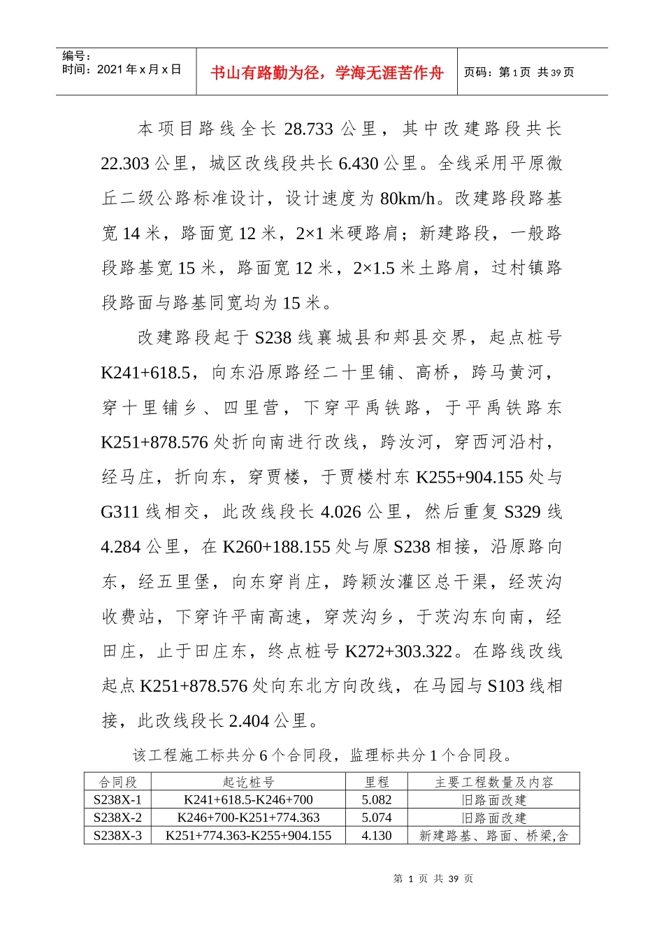 S238交通组织、作业区布设方案_第2页