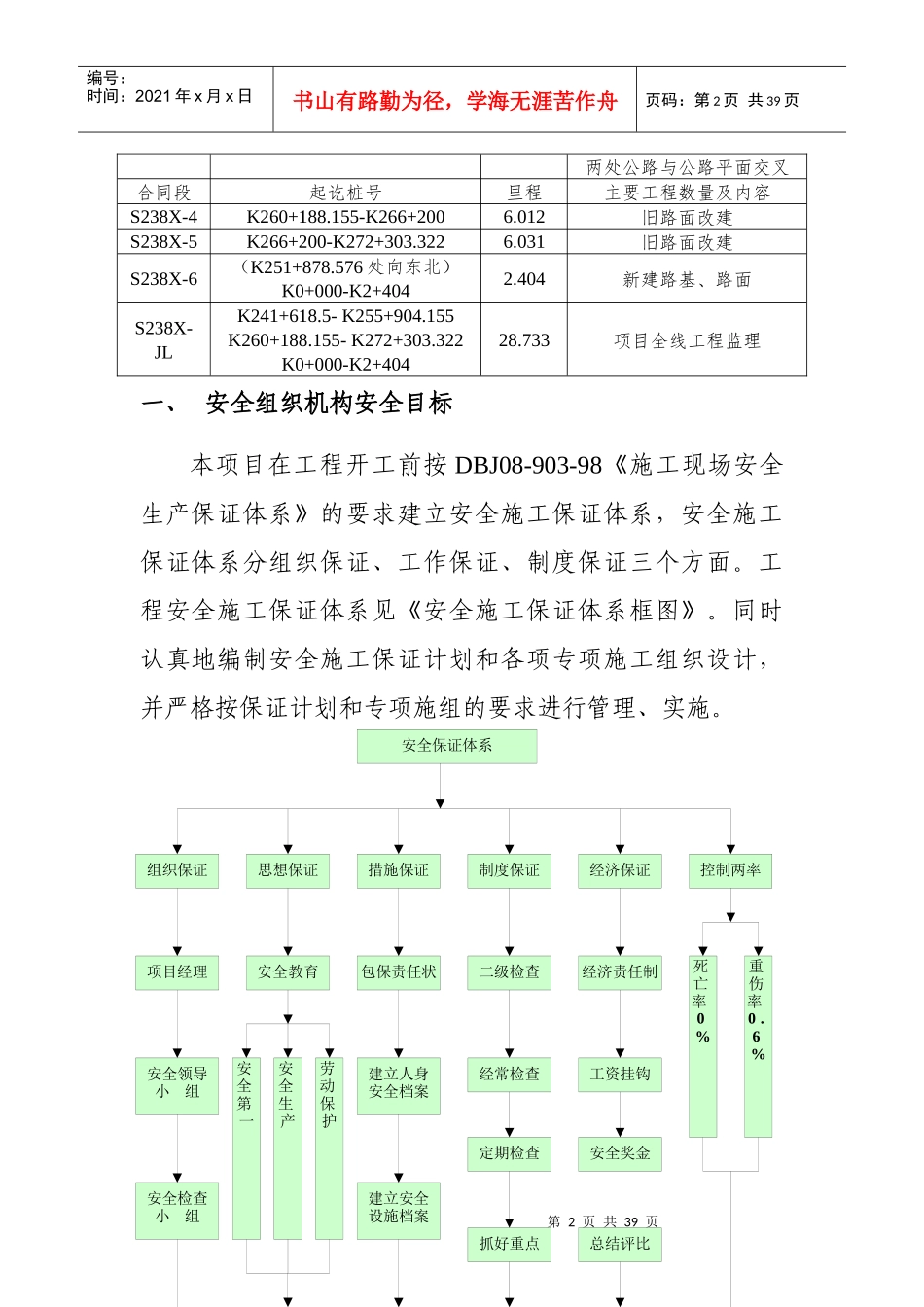 S238交通组织、作业区布设方案_第3页