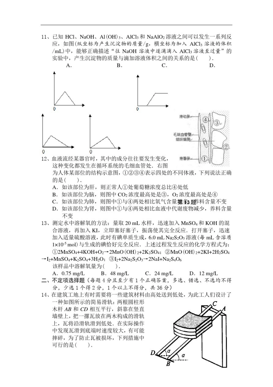 修订解析版2016年温州中学自主招生科学模拟试卷、答题卷及参考答案(二)_第3页