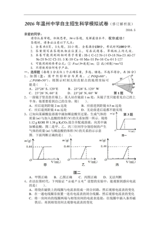 修订解析版2016年温州中学自主招生科学模拟试卷、答题卷及参考答案(二)