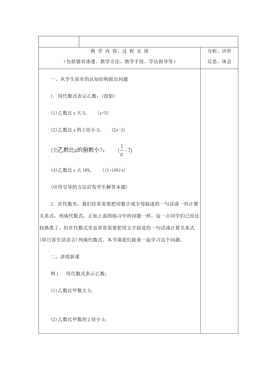 七年级数学上册《列代数式》教案1 华东师大版_第2页