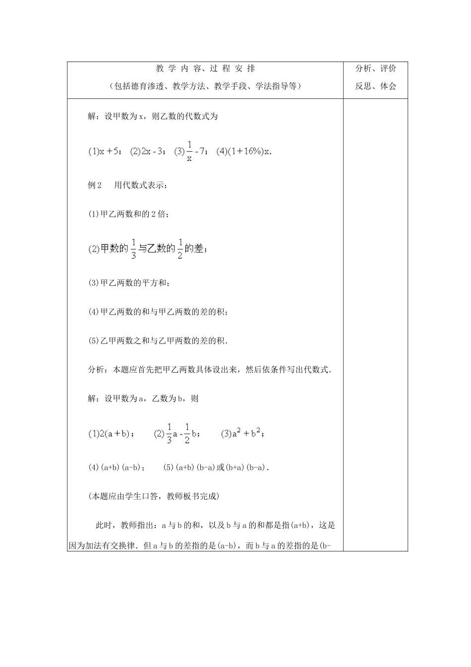 七年级数学上册《列代数式》教案1 华东师大版_第3页