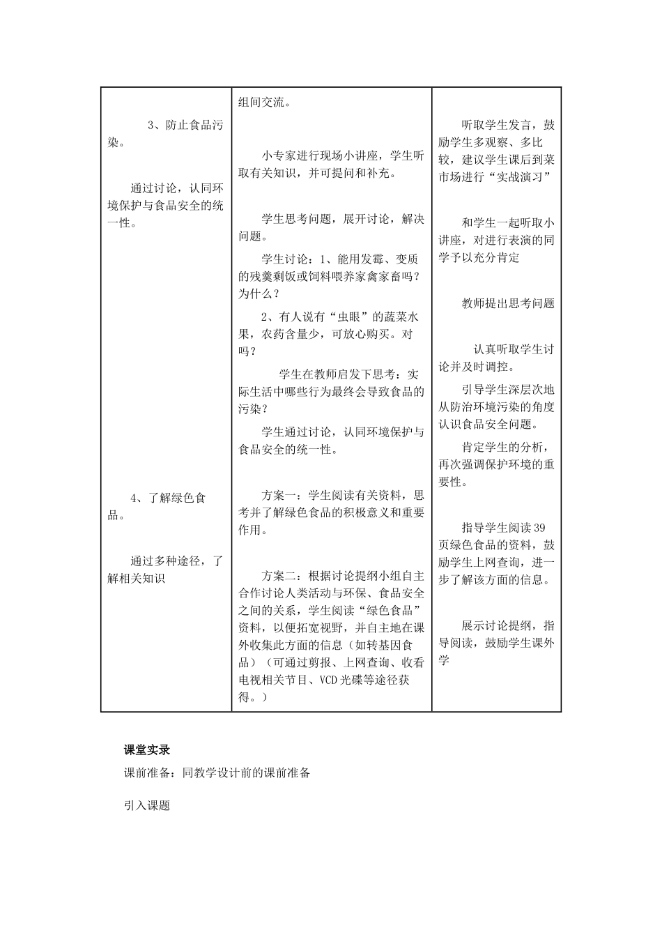 山东省龙口市诸由观镇诸由中学七年级生物下册 2.3 合理营养与食品安全教案 新人教版_第3页
