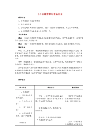 山东省龙口市诸由观镇诸由中学七年级生物下册 2.3 合理营养与食品安全教案 新人教版