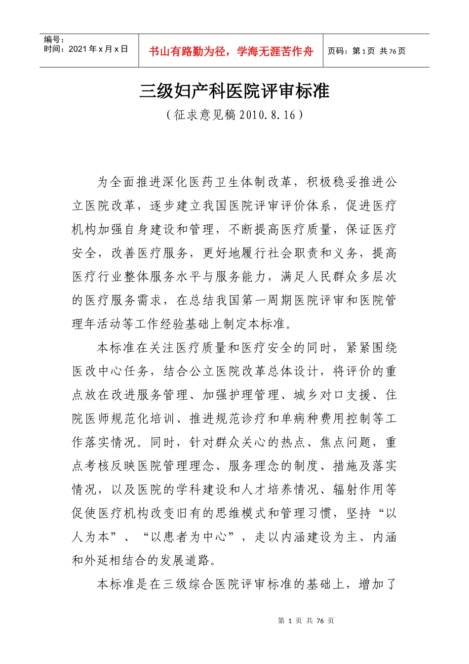 三级妇产科医院评审标准_第1页