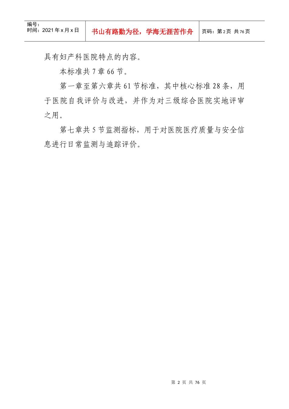 三级妇产科医院评审标准_第2页