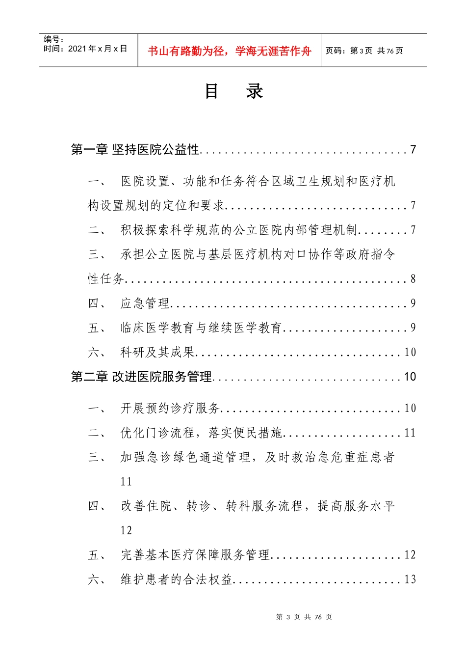三级妇产科医院评审标准_第3页
