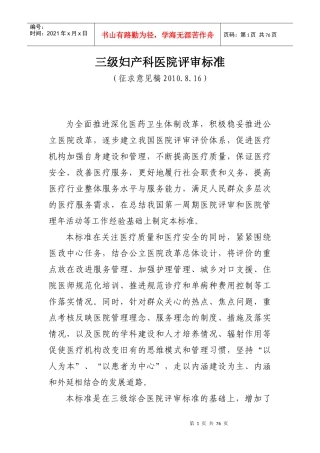 三级妇产科医院评审标准