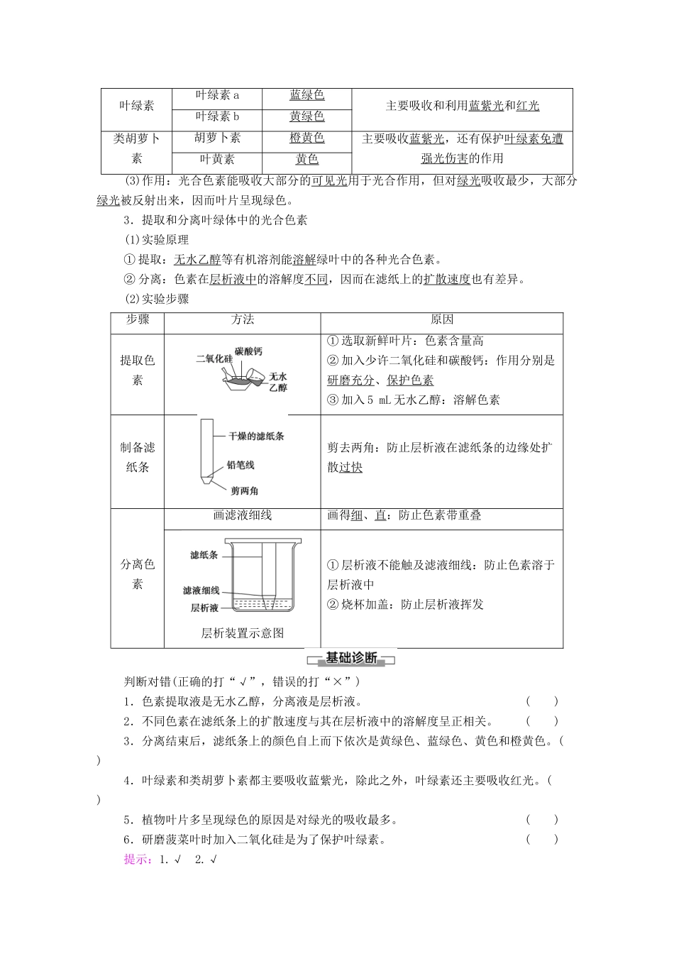 高中生物 第3章 细胞中能量的转换和利用 第2节 第1课时 解开光合作用之谜 叶绿体与光能的捕获教案 苏教版必修1-苏教版高中必修1生物教案_第2页