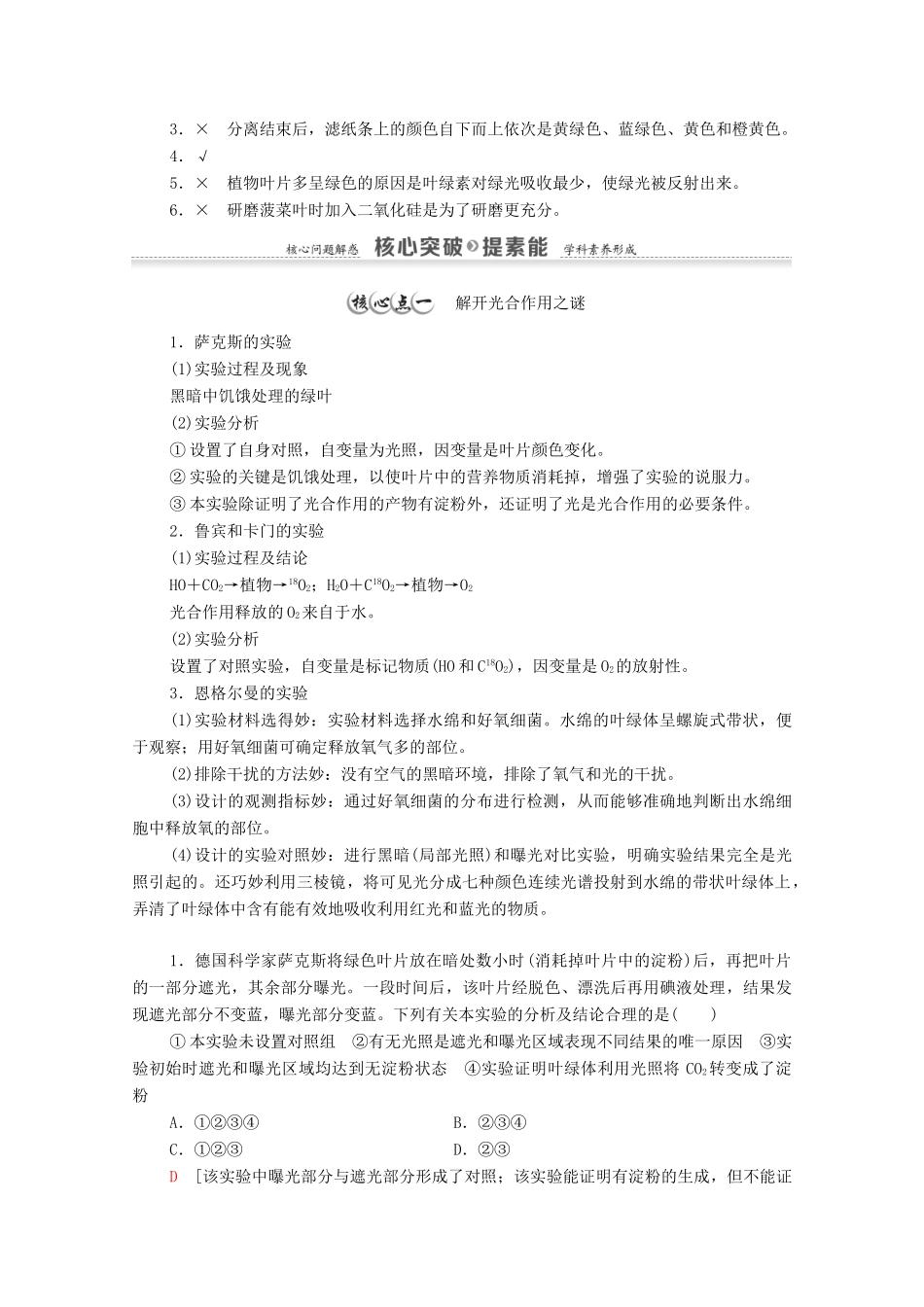 高中生物 第3章 细胞中能量的转换和利用 第2节 第1课时 解开光合作用之谜 叶绿体与光能的捕获教案 苏教版必修1-苏教版高中必修1生物教案_第3页