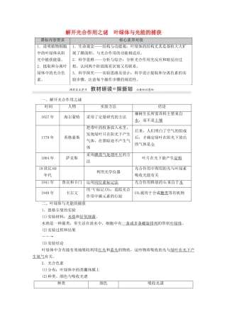 高中生物 第3章 细胞中能量的转换和利用 第2节 第1课时 解开光合作用之谜 叶绿体与光能的捕获教案 苏教版必修1-苏教版高中必修1生物教案