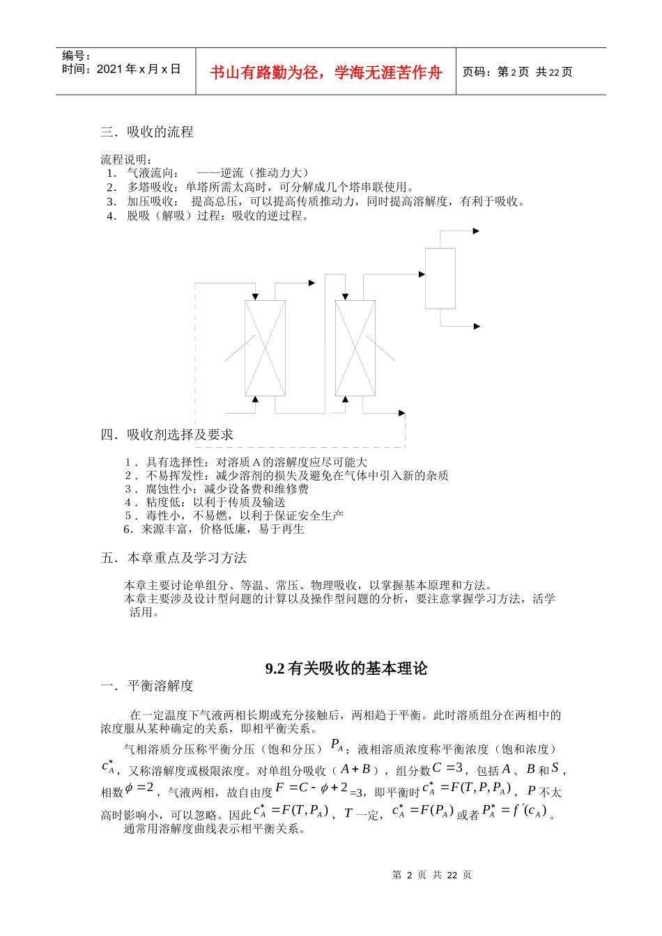 化工原理之有关吸收的基本理论_第2页