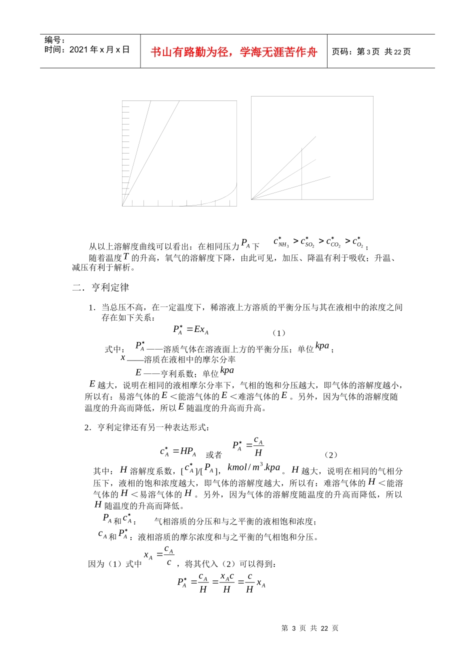 化工原理之有关吸收的基本理论_第3页