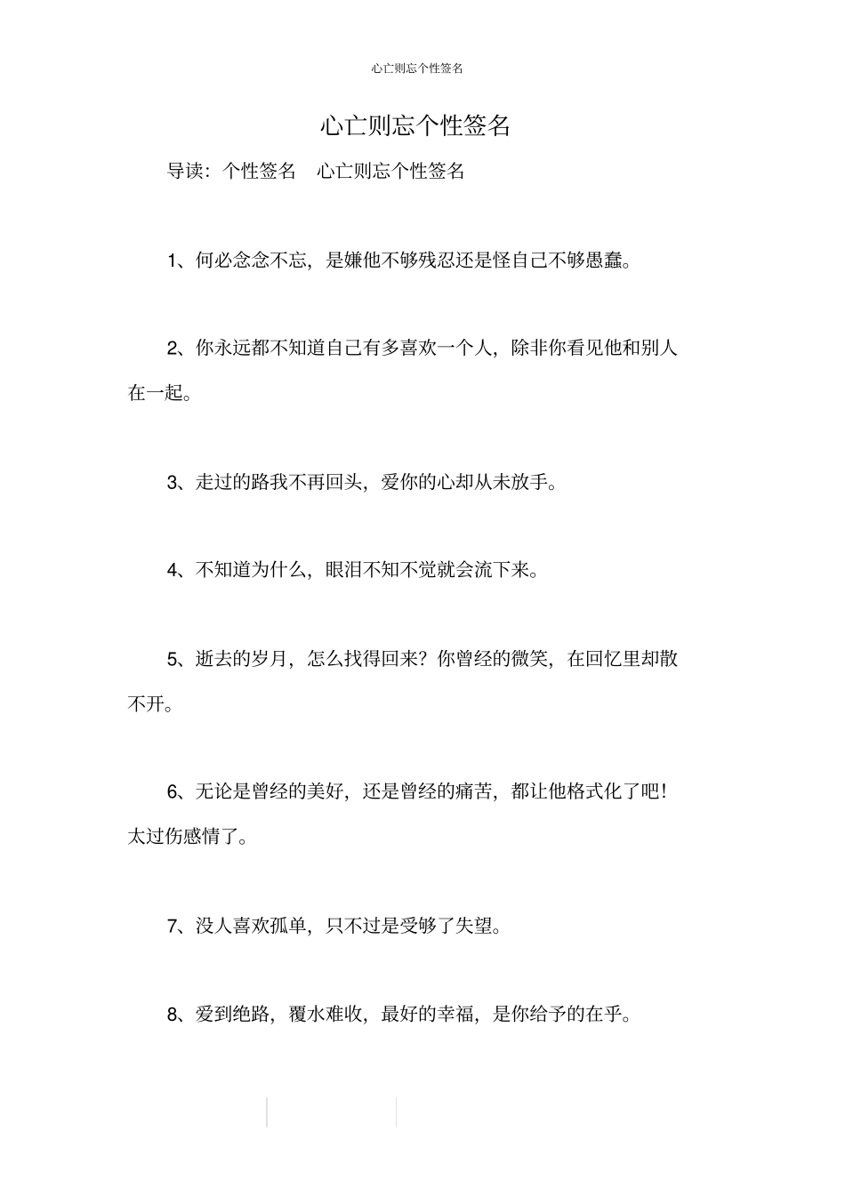 心亡则忘个性签名_第1页