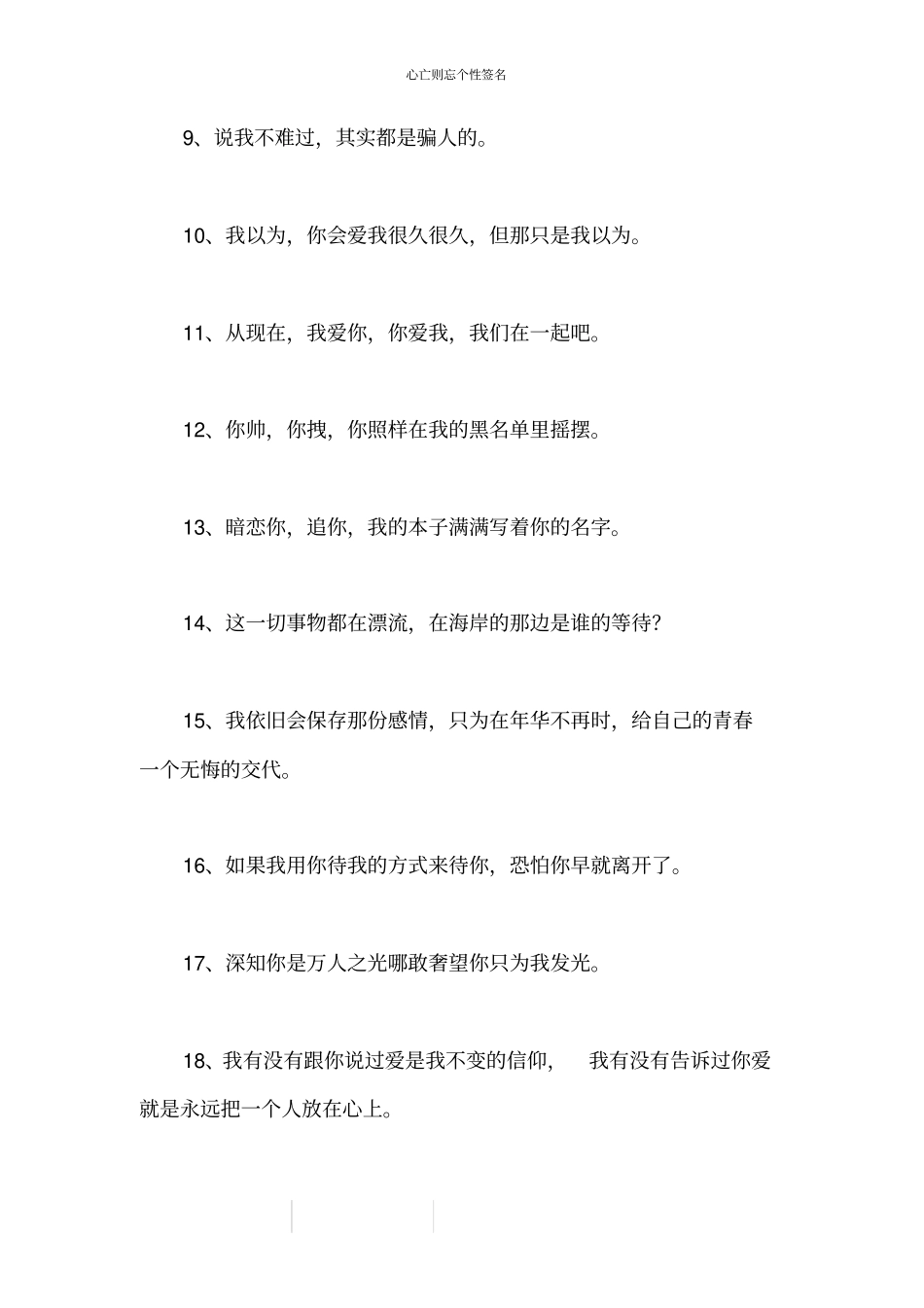 心亡则忘个性签名_第2页