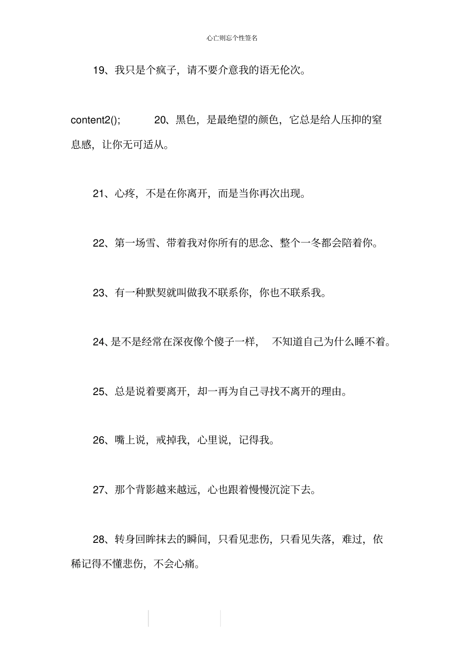 心亡则忘个性签名_第3页