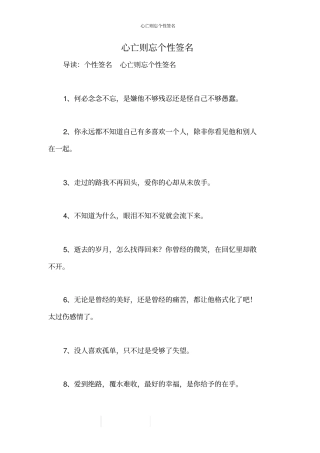 心亡则忘个性签名