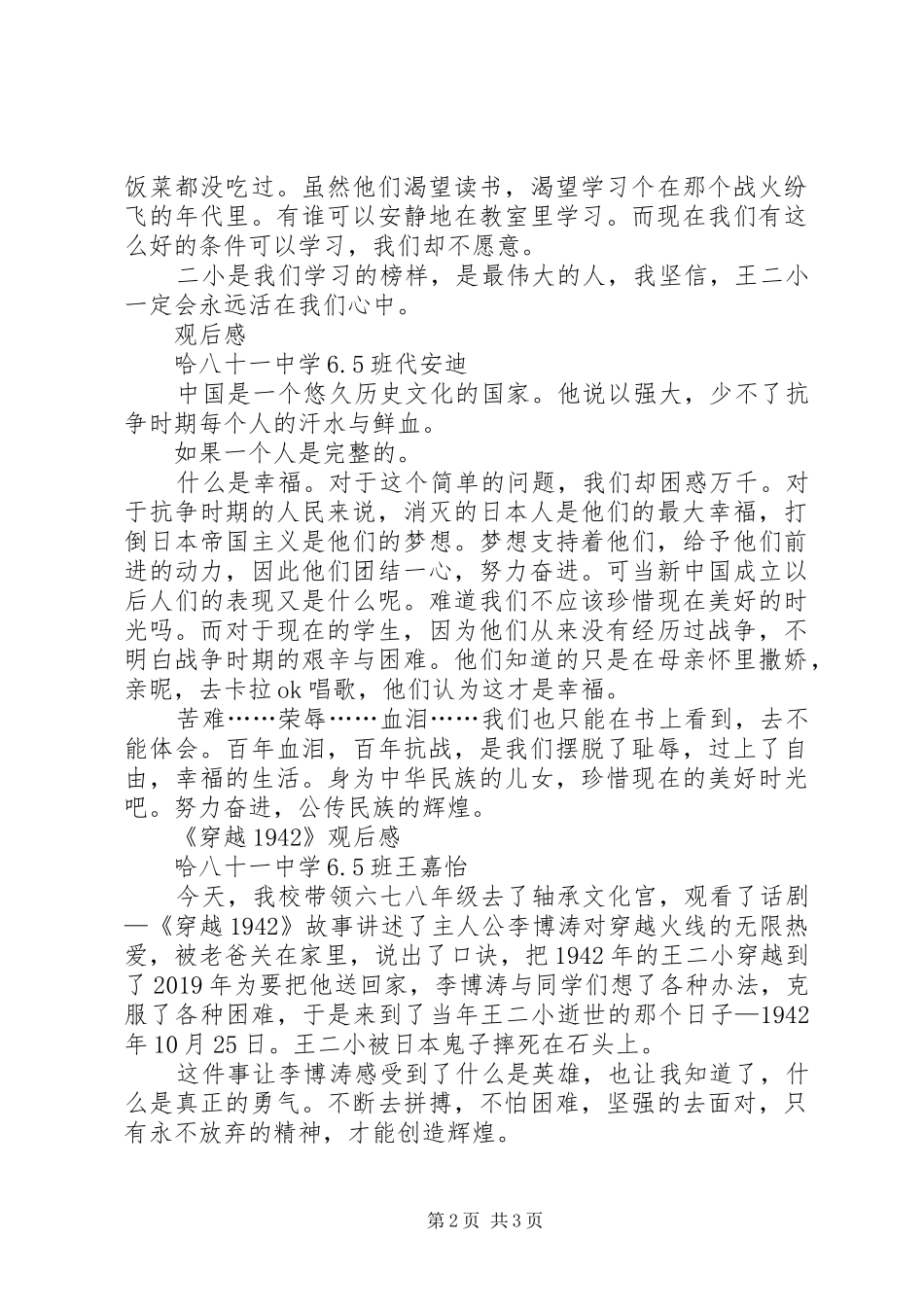 《穿越1942》观后感 _第2页