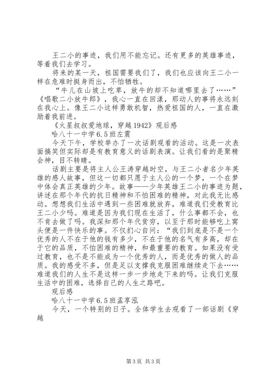 《穿越1942》观后感 _第3页