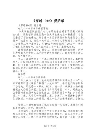 《穿越1942》观后感 