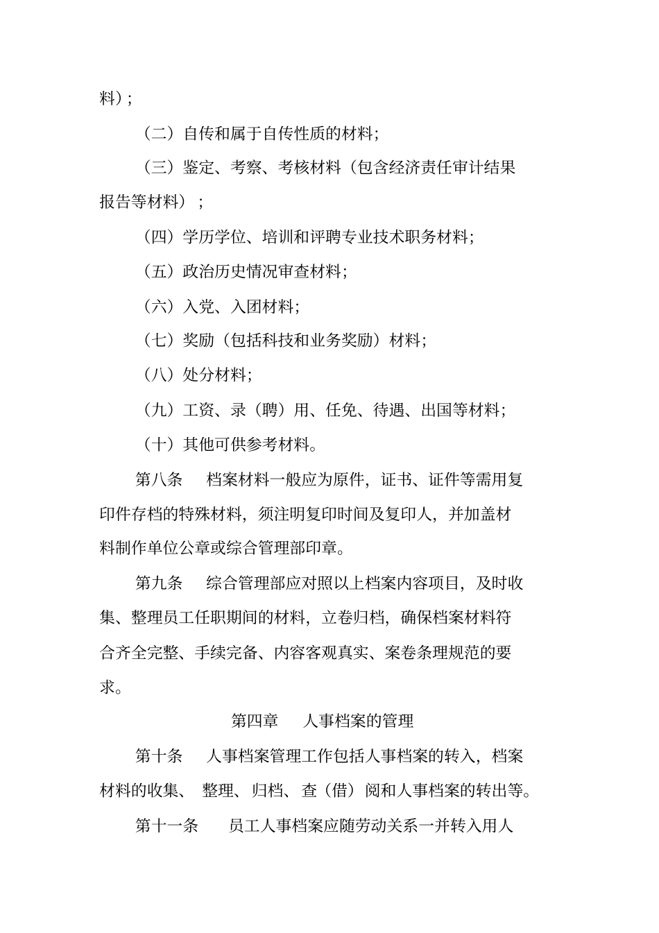 人事档案管理实施细则_第2页
