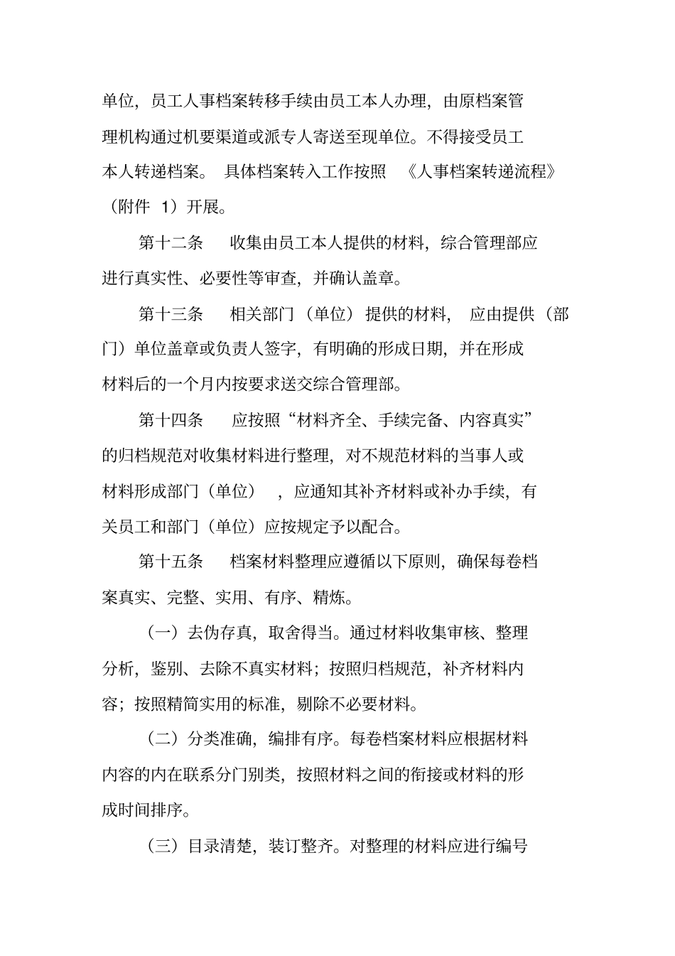 人事档案管理实施细则_第3页