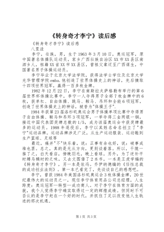 《转身奇才李宁》读后感 