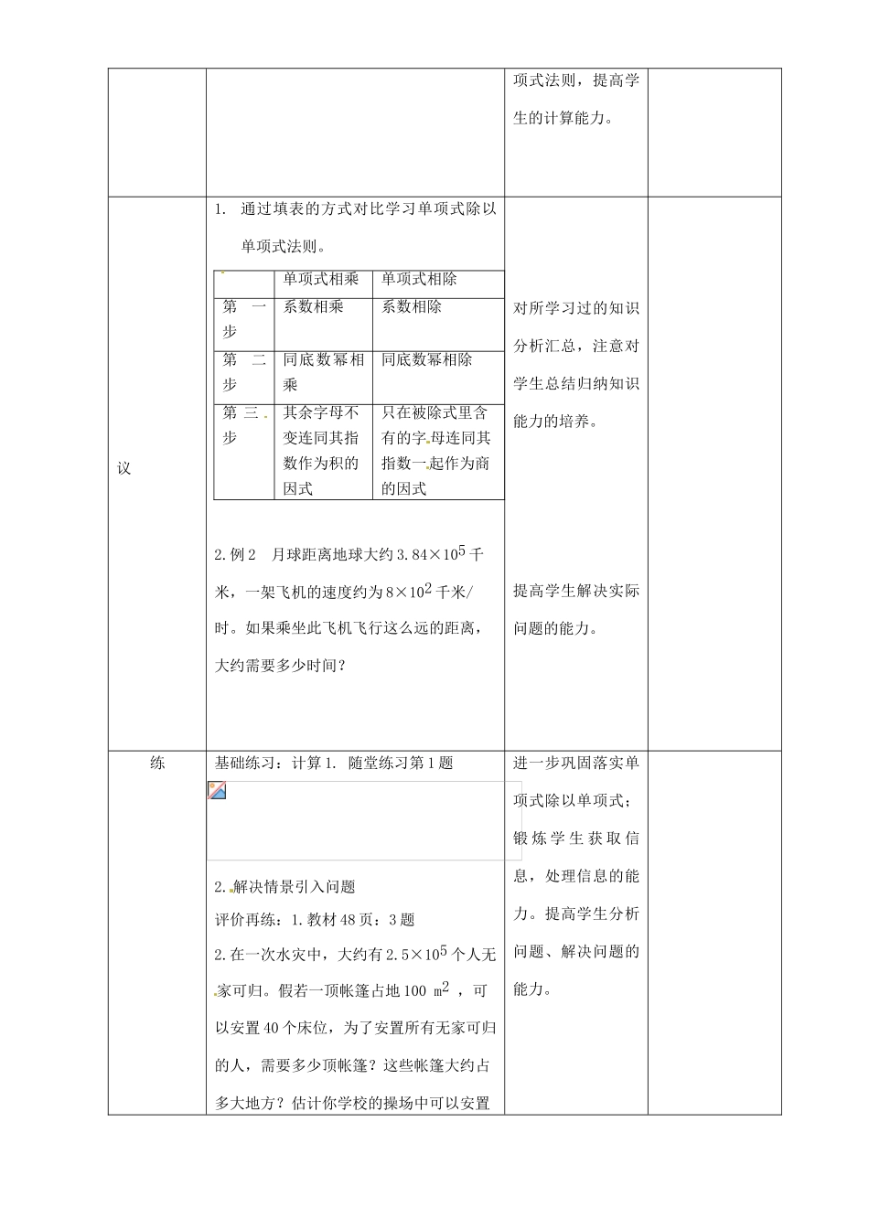 辽宁省锦州实验学校七年级数学下册 1.9 整式的除法教学设计 北师大版_第2页