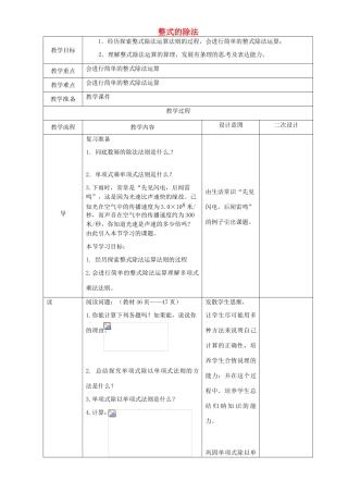 辽宁省锦州实验学校七年级数学下册 1.9 整式的除法教学设计 北师大版