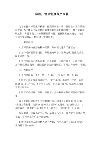 印刷厂管理制度范文3篇