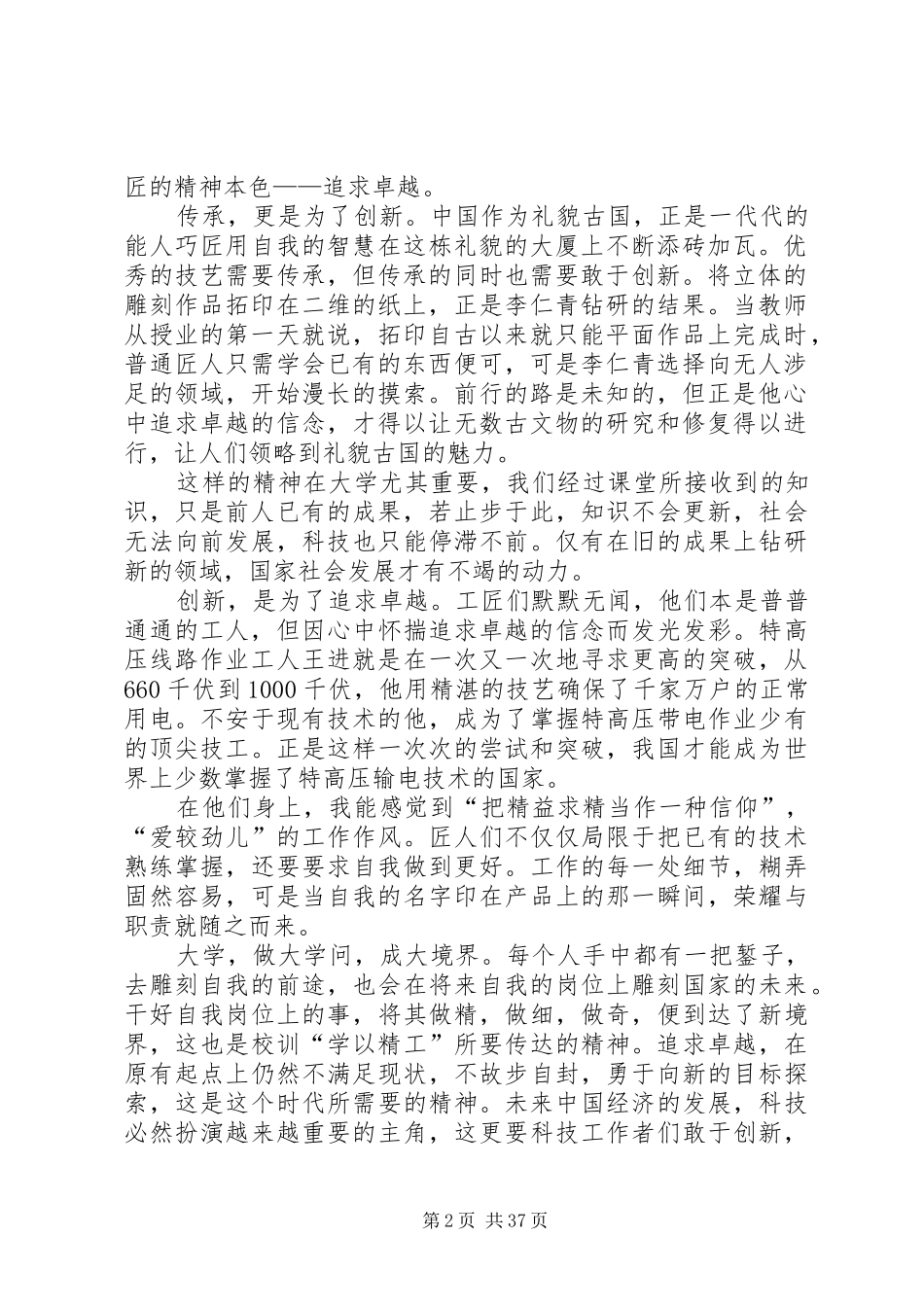 大国工匠精神观后感优选30篇_第2页