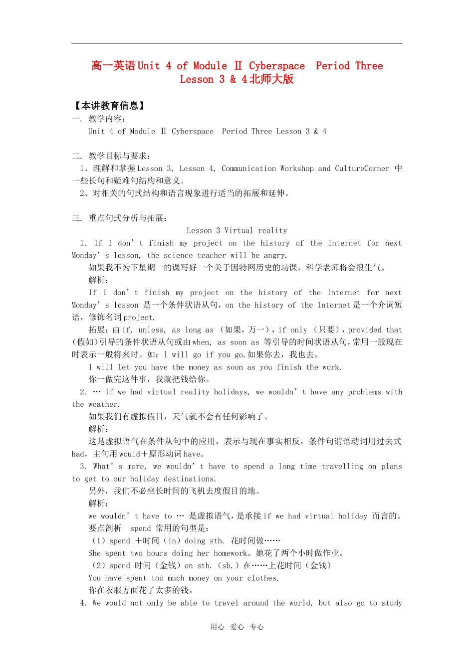 高一英语Unit 4 of Module Ⅱ Cyberspace  Period Three Lesson 3 & 4北师大版知识精讲_第1页