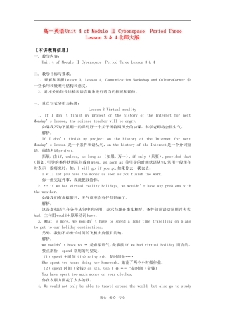 高一英语Unit 4 of Module Ⅱ Cyberspace  Period Three Lesson 3 & 4北师大版知识精讲
