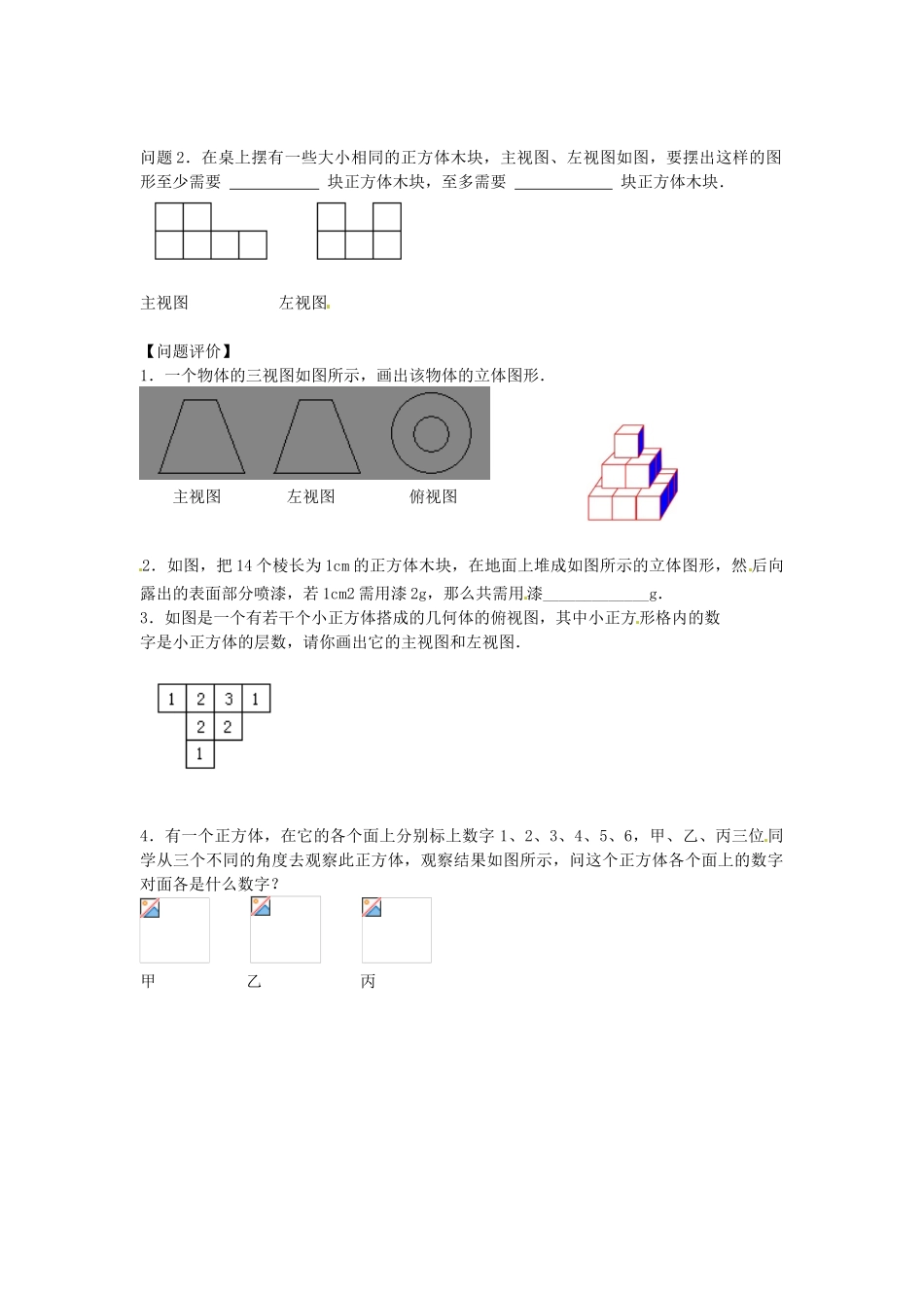 七年级数学上册 5.4 从三个方向看（2）教案 （新版）苏科版-（新版）苏科版初中七年级上册数学教案_第2页