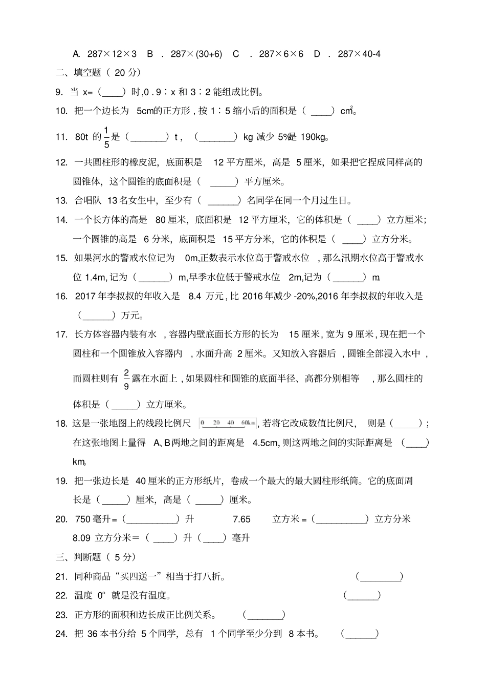 小学数学六年级期末质量检测卷(一)含答案_第2页