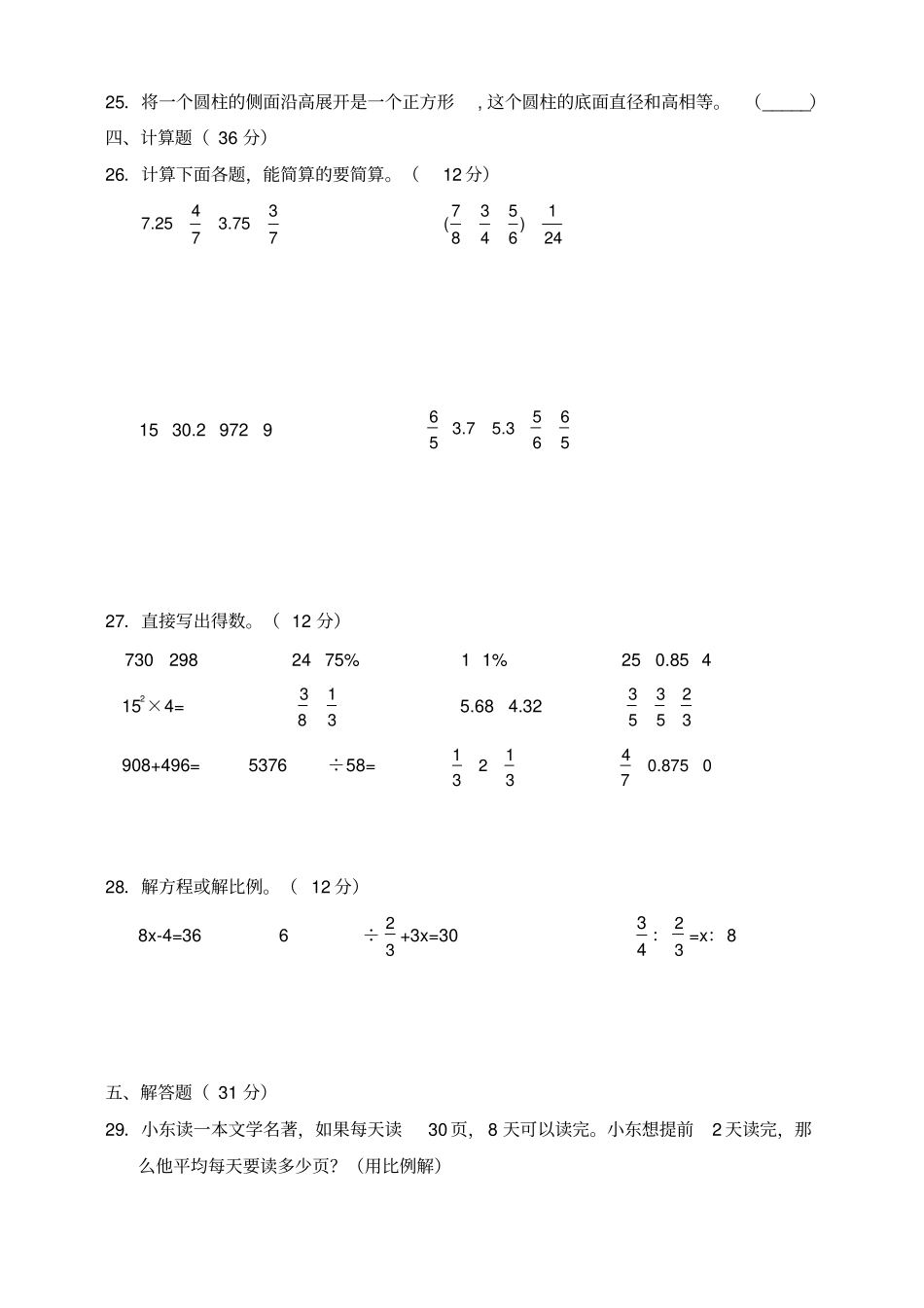 小学数学六年级期末质量检测卷(一)含答案_第3页