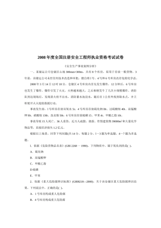 全国注册安全工程师执业资格考试卷