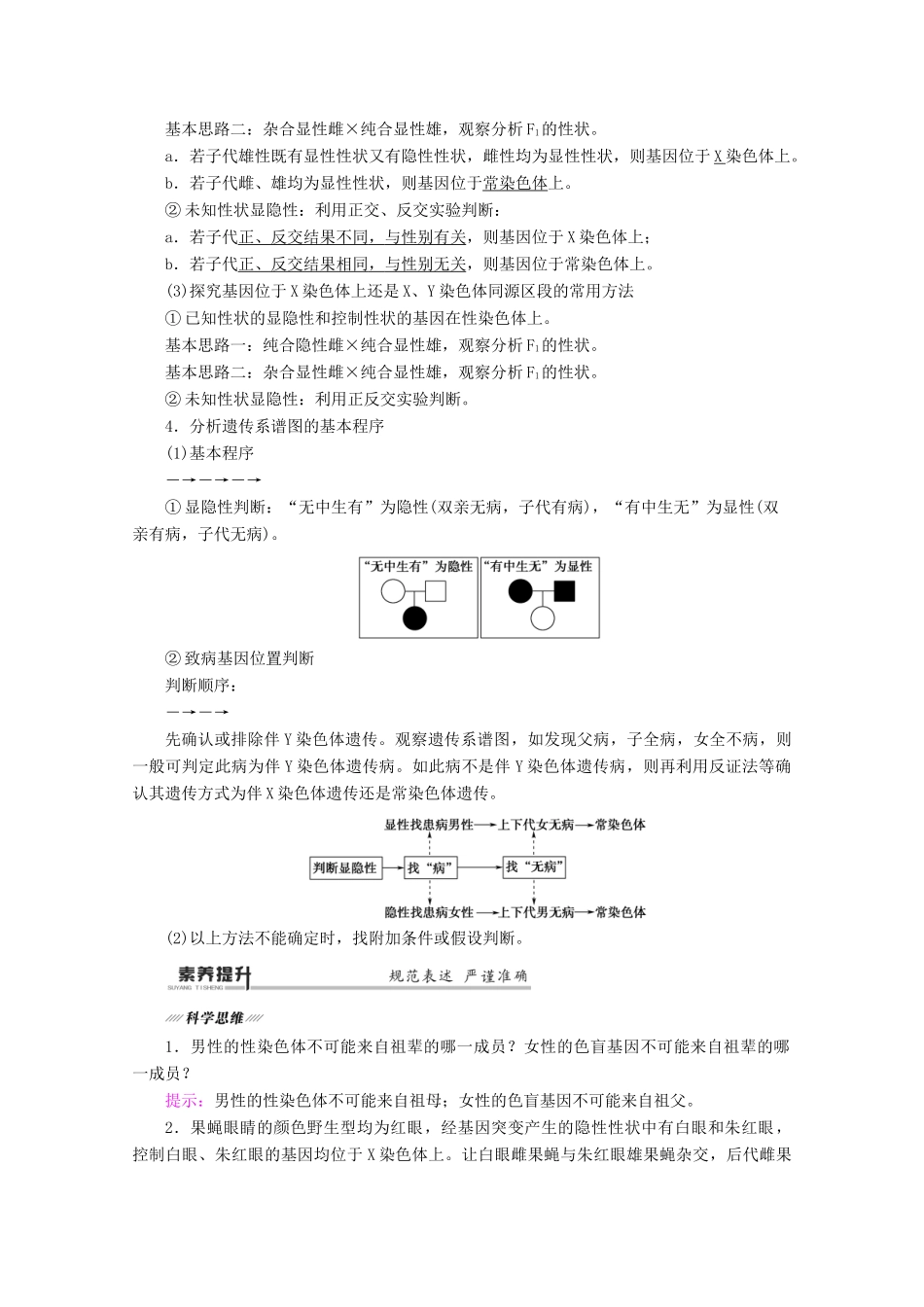 （通用版）高考生物二轮复习 第1部分 专题6 遗传定律、伴性遗传和人类遗传病 考点2 伴性遗传和人类遗传病教案-人教版高三全册生物教案_第2页