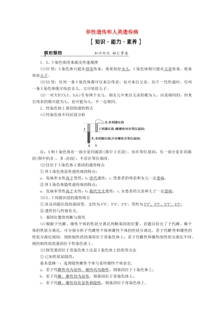 （通用版）高考生物二轮复习 第1部分 专题6 遗传定律、伴性遗传和人类遗传病 考点2 伴性遗传和人类遗传病教案-人教版高三全册生物教案