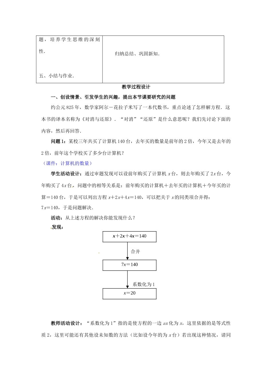 山东省日照市东港实验学校七年级数学上册《解一元一次方程》教案（一） （新版）新人教版_第2页