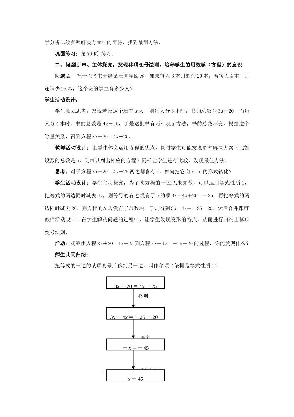 山东省日照市东港实验学校七年级数学上册《解一元一次方程》教案（一） （新版）新人教版_第3页