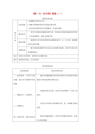 山东省日照市东港实验学校七年级数学上册《解一元一次方程》教案（一） （新版）新人教版