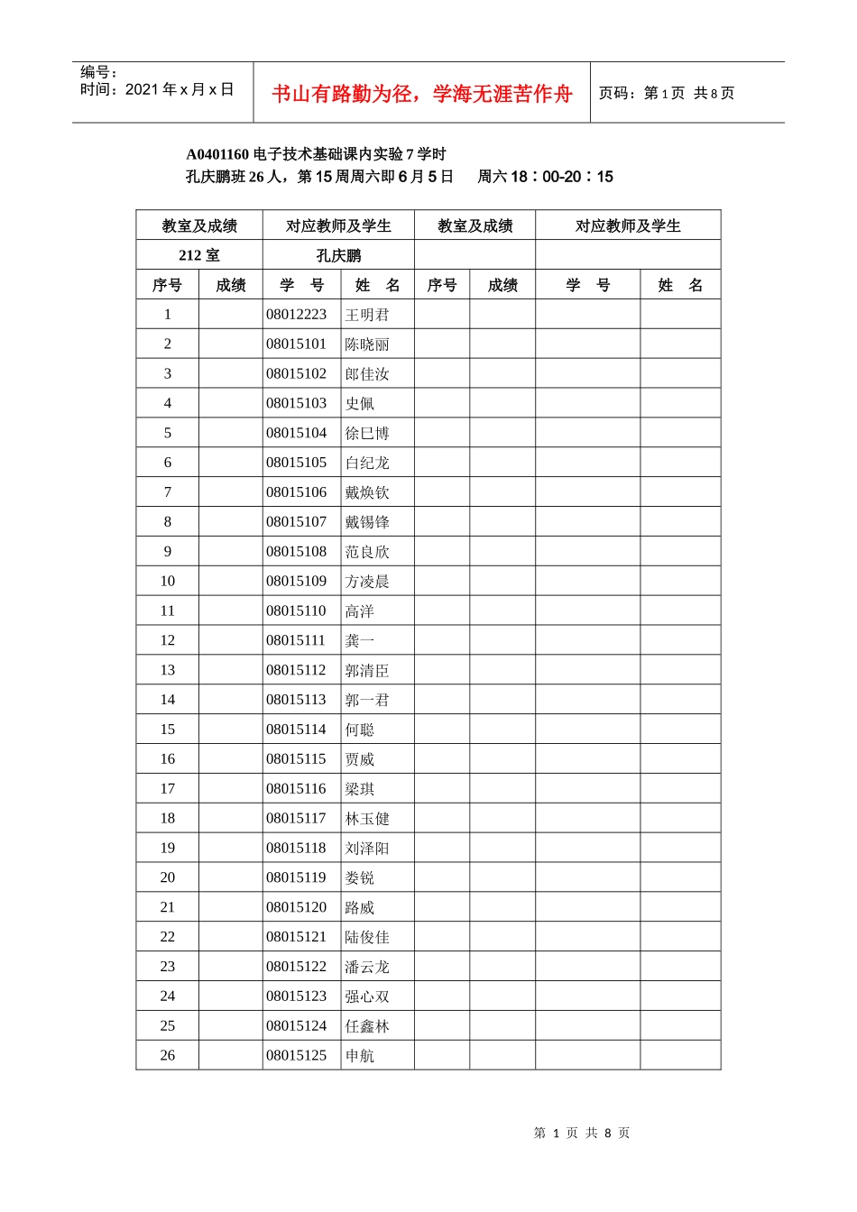 7学时的电子技术基础数电实验_第1页