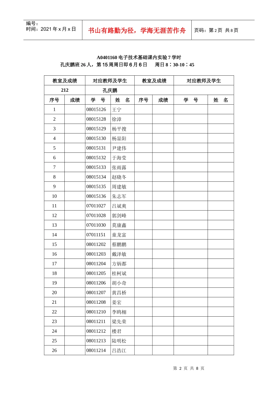 7学时的电子技术基础数电实验_第2页
