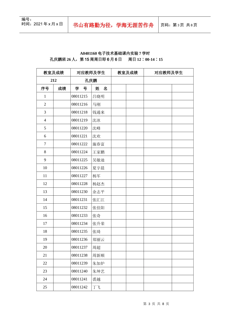 7学时的电子技术基础数电实验_第3页
