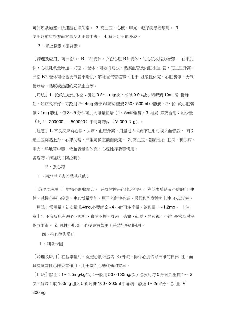 常用急救药品使用说明书_第2页