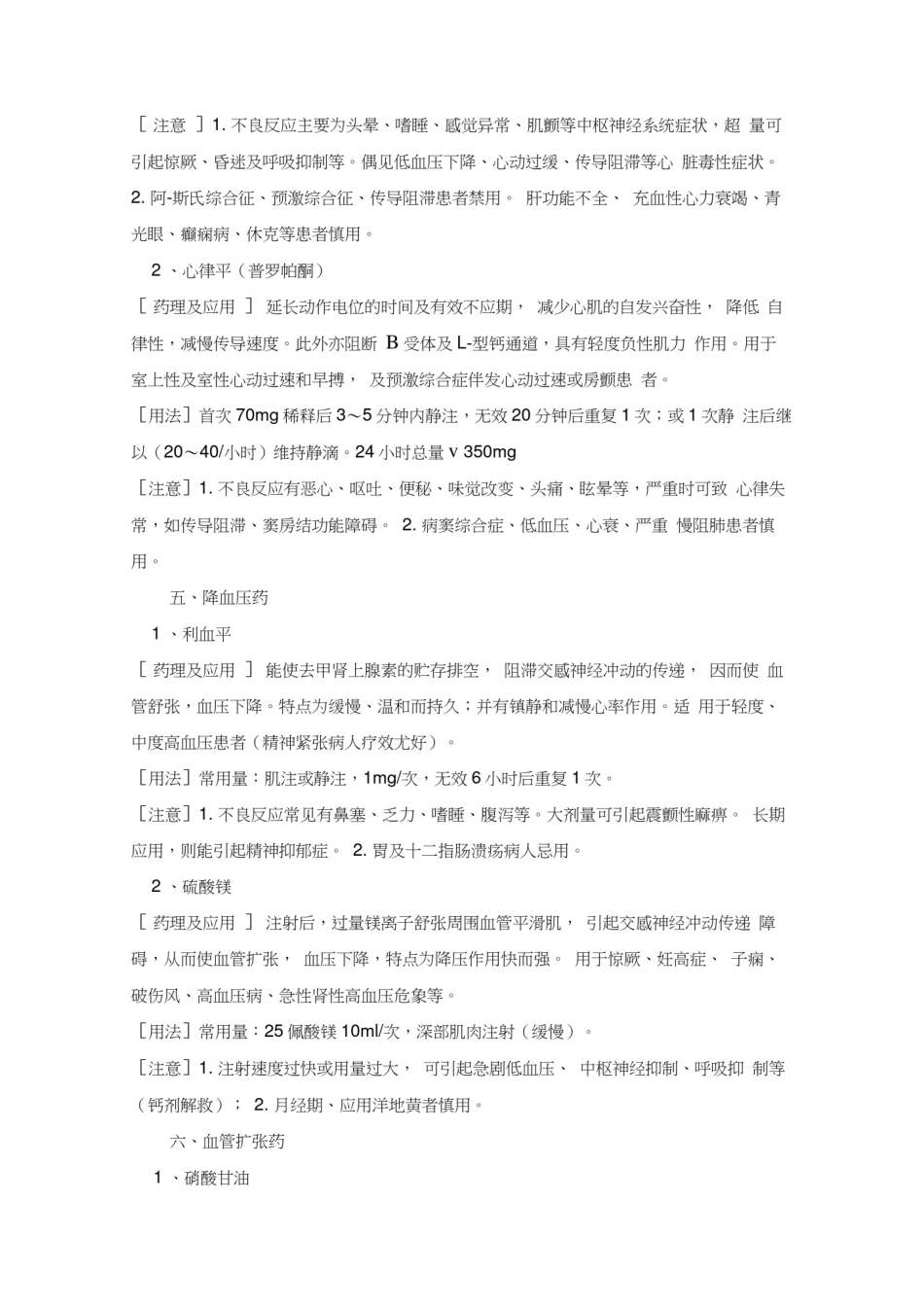 常用急救药品使用说明书_第3页
