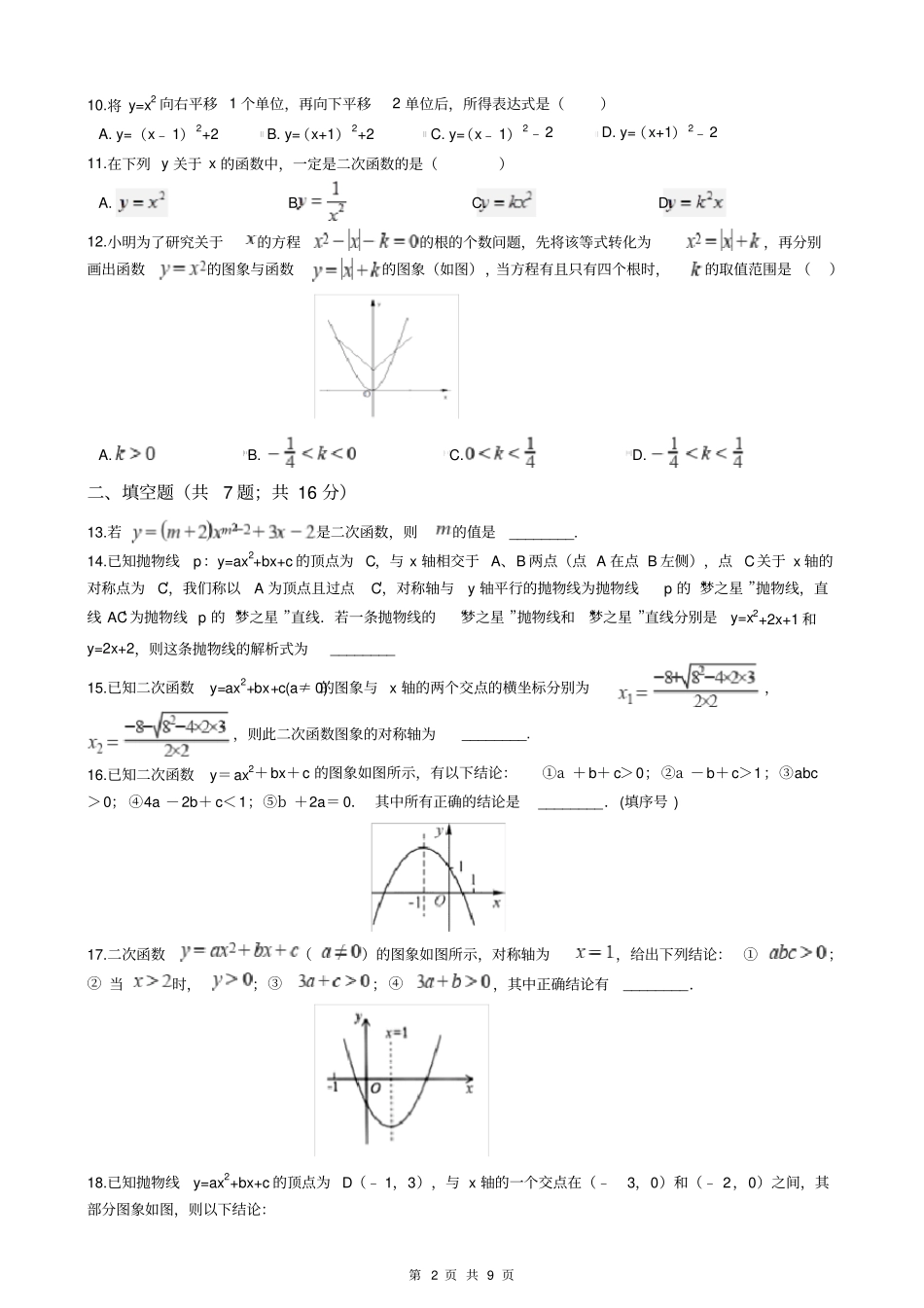 人教版九年级上册数学第二十二章测试题(附答案)_第2页