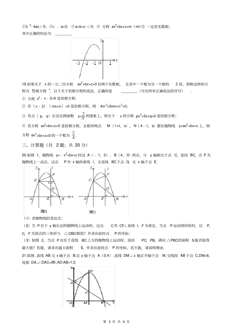 人教版九年级上册数学第二十二章测试题(附答案)_第3页