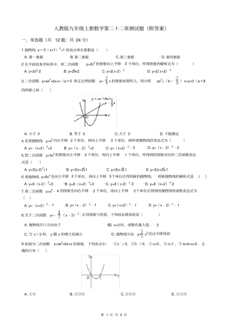 人教版九年级上册数学第二十二章测试题(附答案)